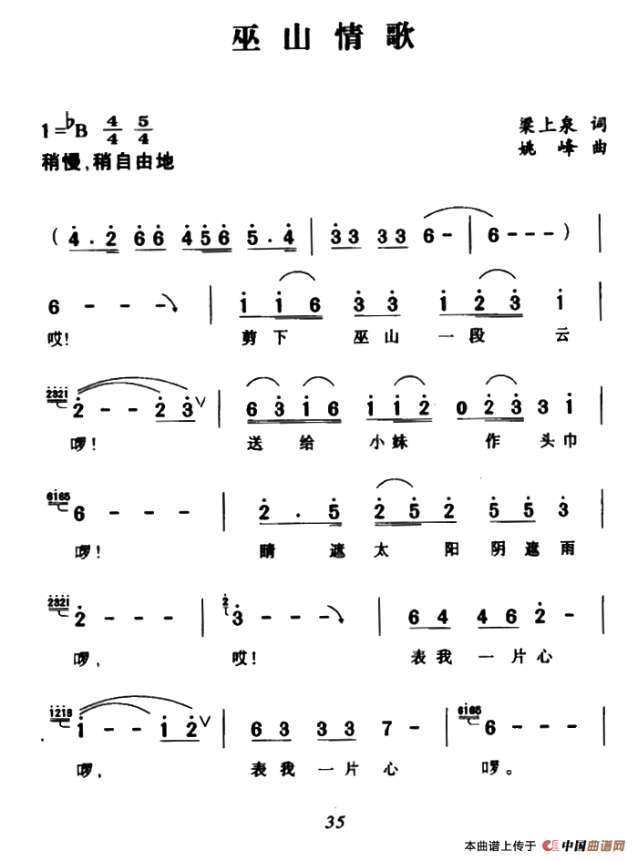 巫山情歌（梁上泉词 姚峰曲）(1)：1.png