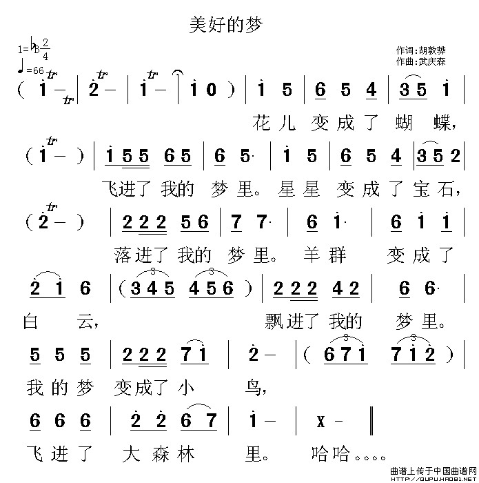 美好的梦（胡敦骅词 武庆森曲）(1)：美好的梦1.gif