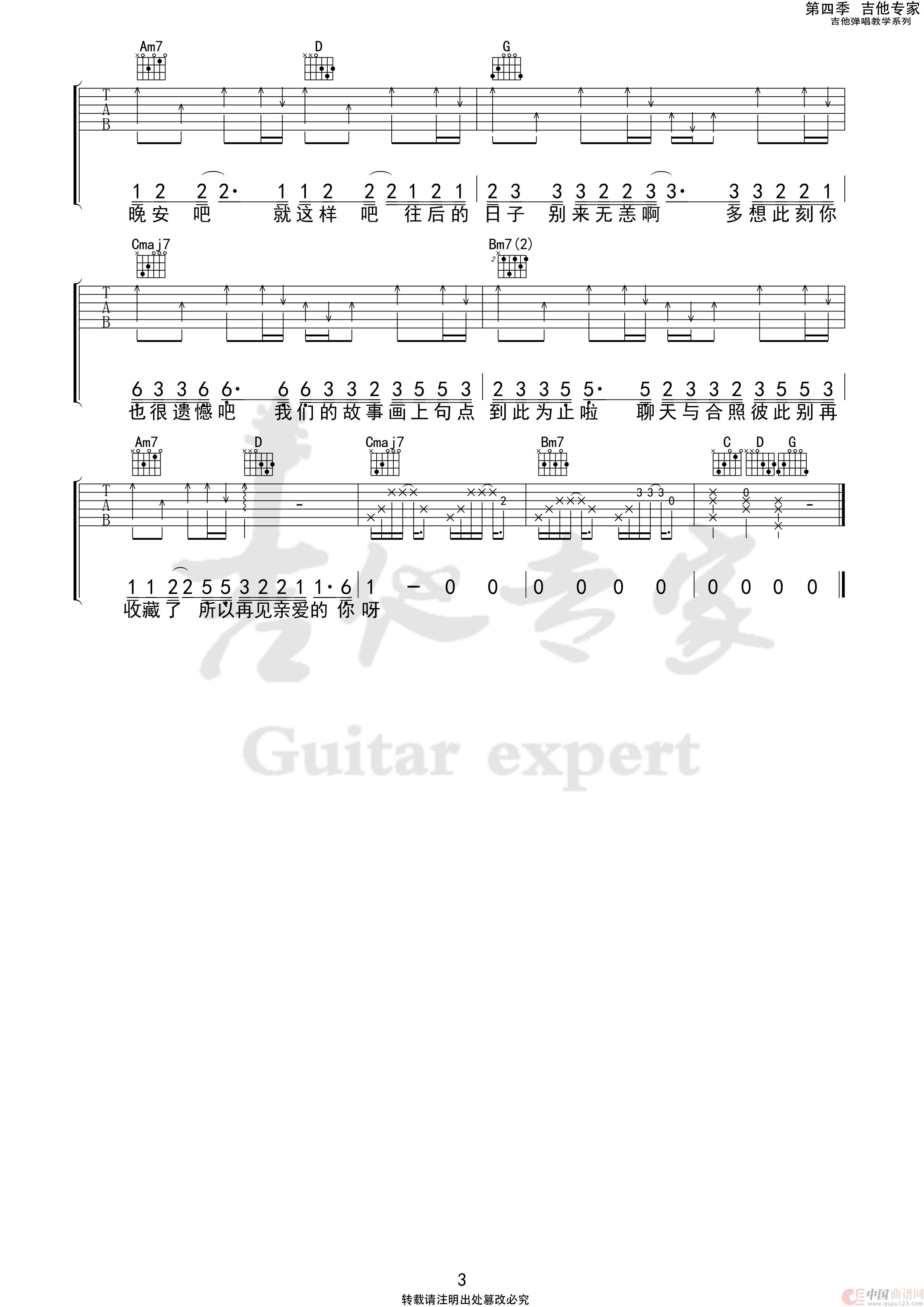 删了吧 （免费吉他谱）：删了吧3  第四季第二十九集.jpg