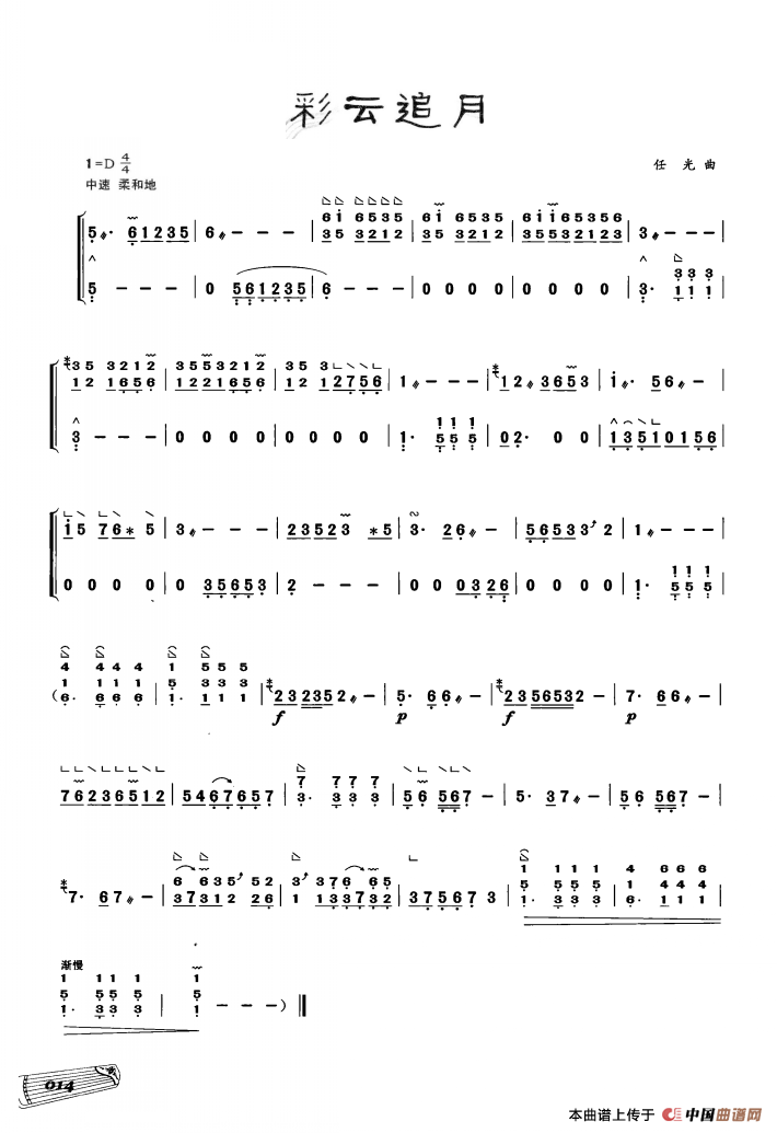 古筝独奏：彩云追月：111.png