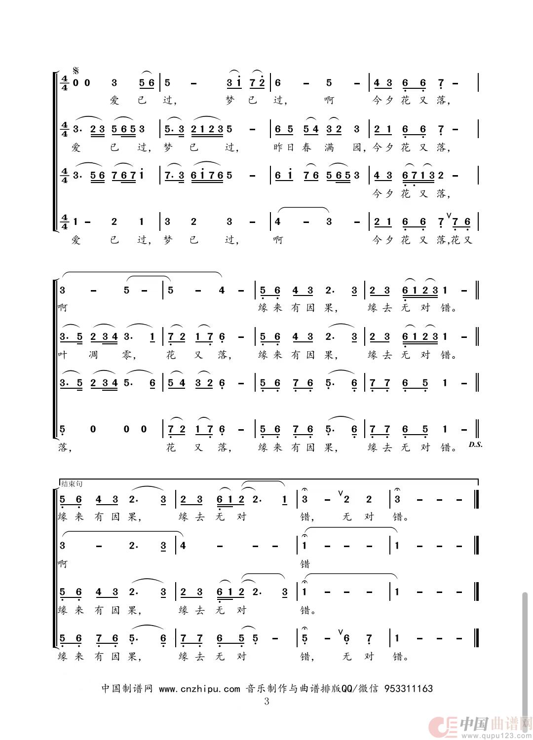 花又落（合唱简谱）(1)：微信图片_20230925151211.jpg