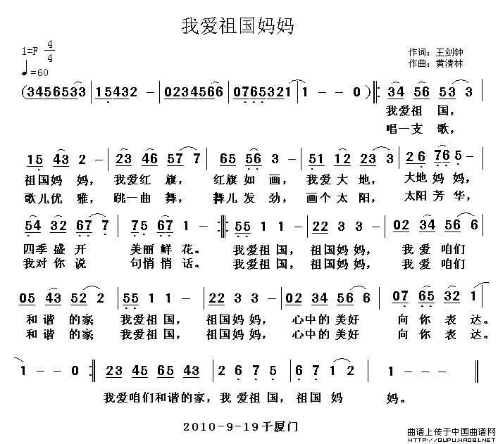 我爱祖国妈妈（王剑钟词 黄清林曲）(1)：我爱祖国妈妈1.gif
