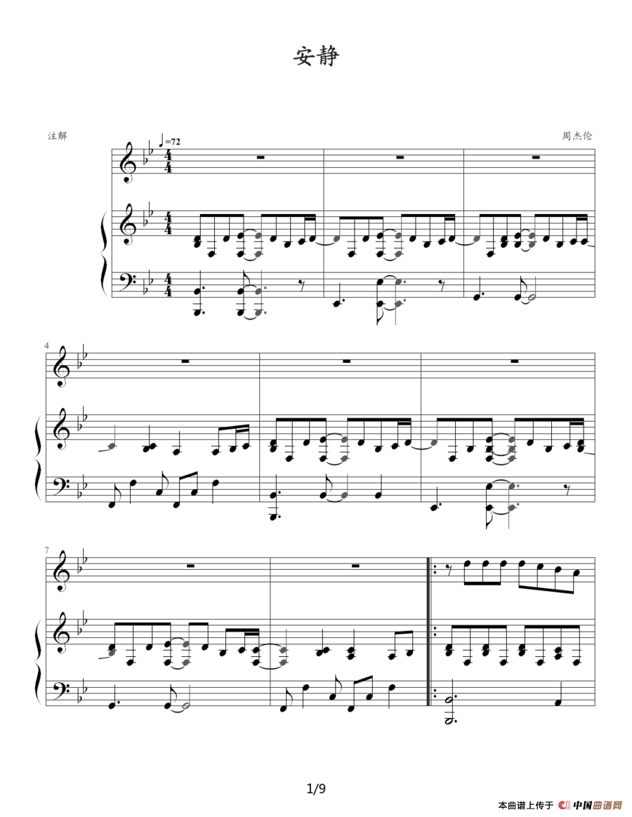 安静 （弹唱版）(1)：安静 弹唱版1.png