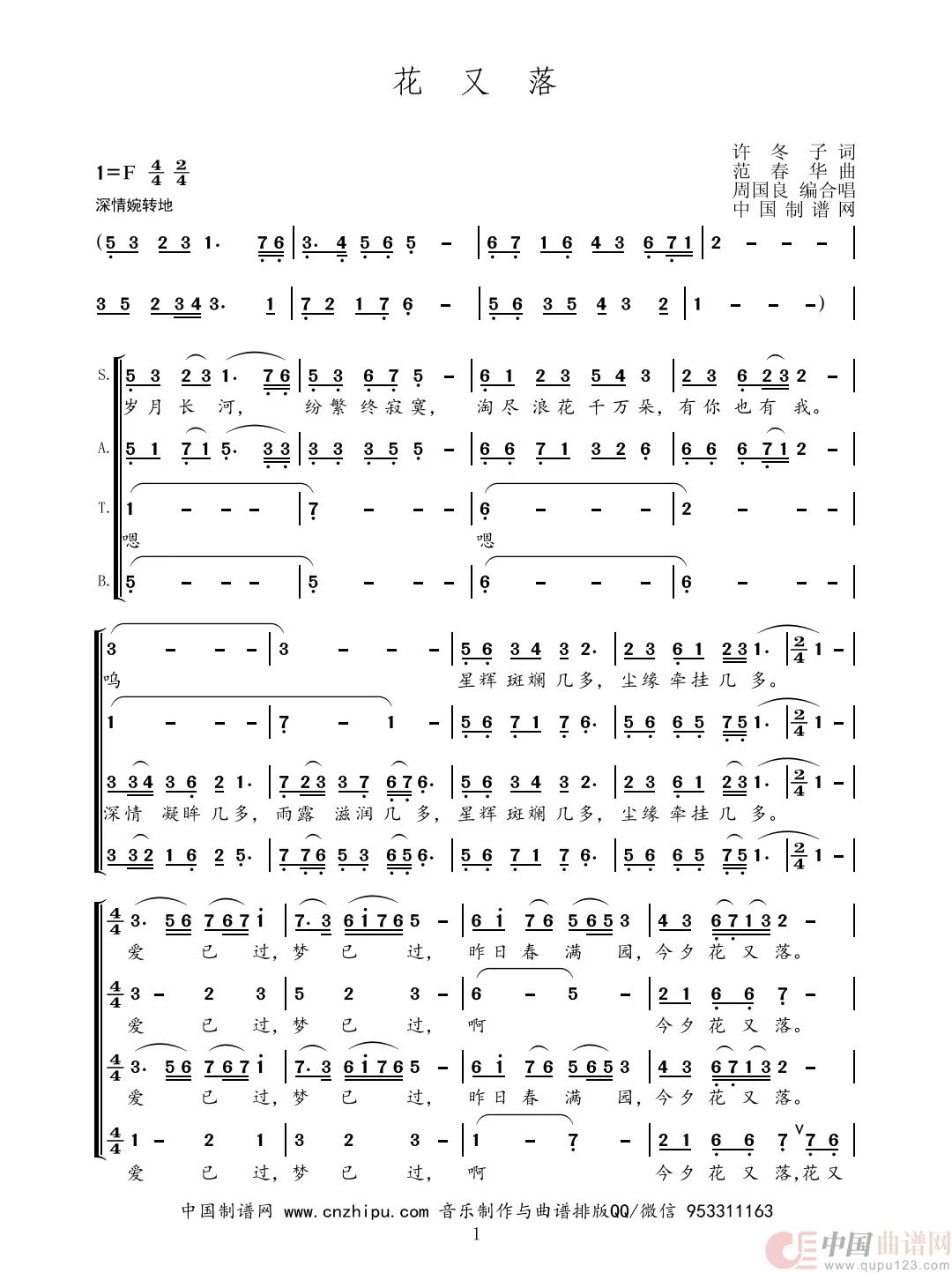 花又落（合唱简谱）(1)：微信图片_202309251512241.jpg