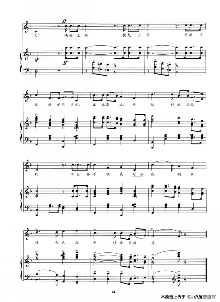 新中华进行曲（正谱）(1)：ss2jpg (64).png