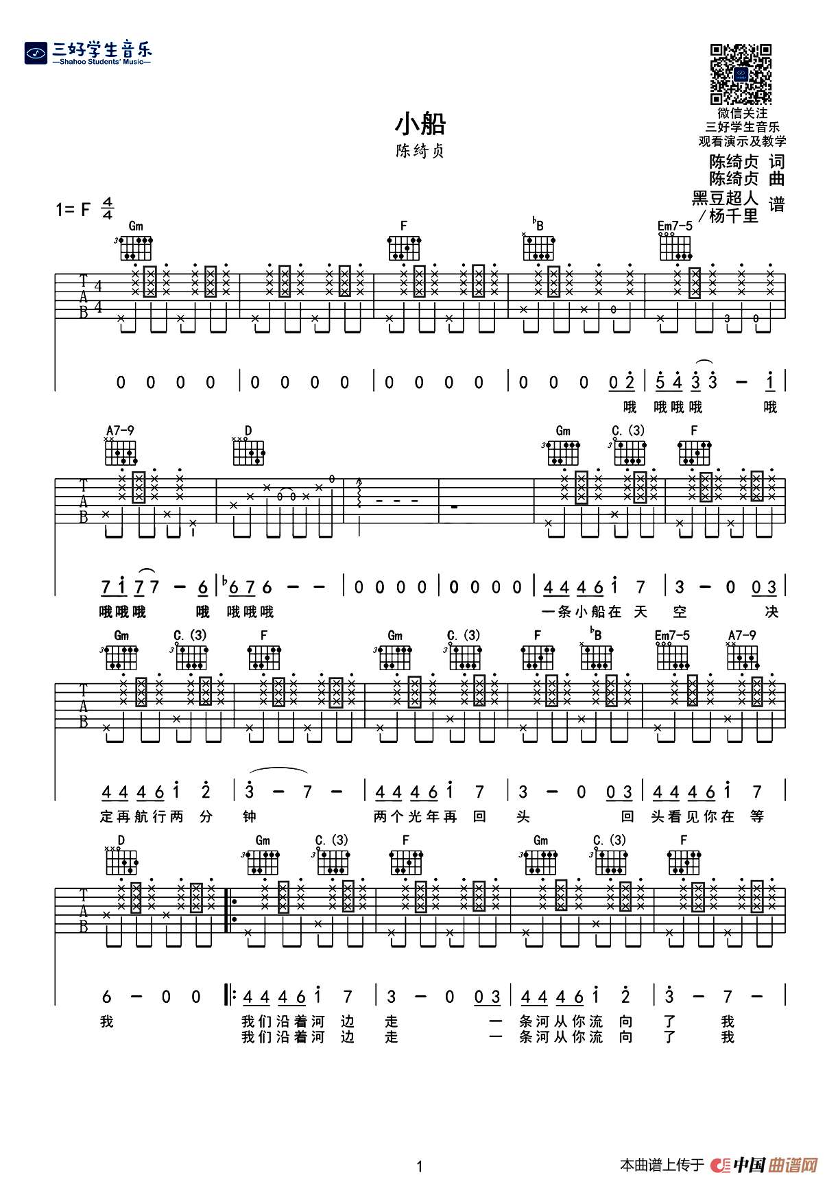 小船（陈绮贞词曲、黑豆超人版）