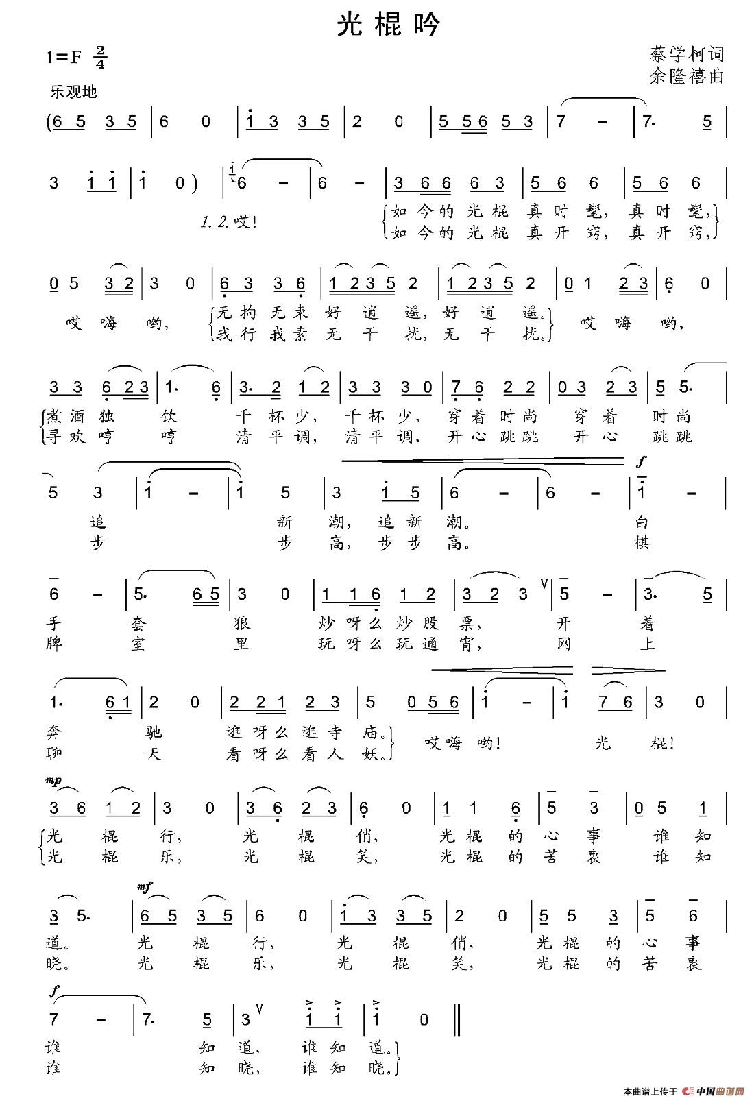 光棍吟(1)：001 (2).jpg