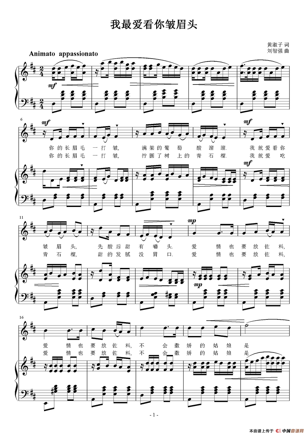 我最爱看你皱眉头（正谱）(1)：我最爱看你皱眉头.png