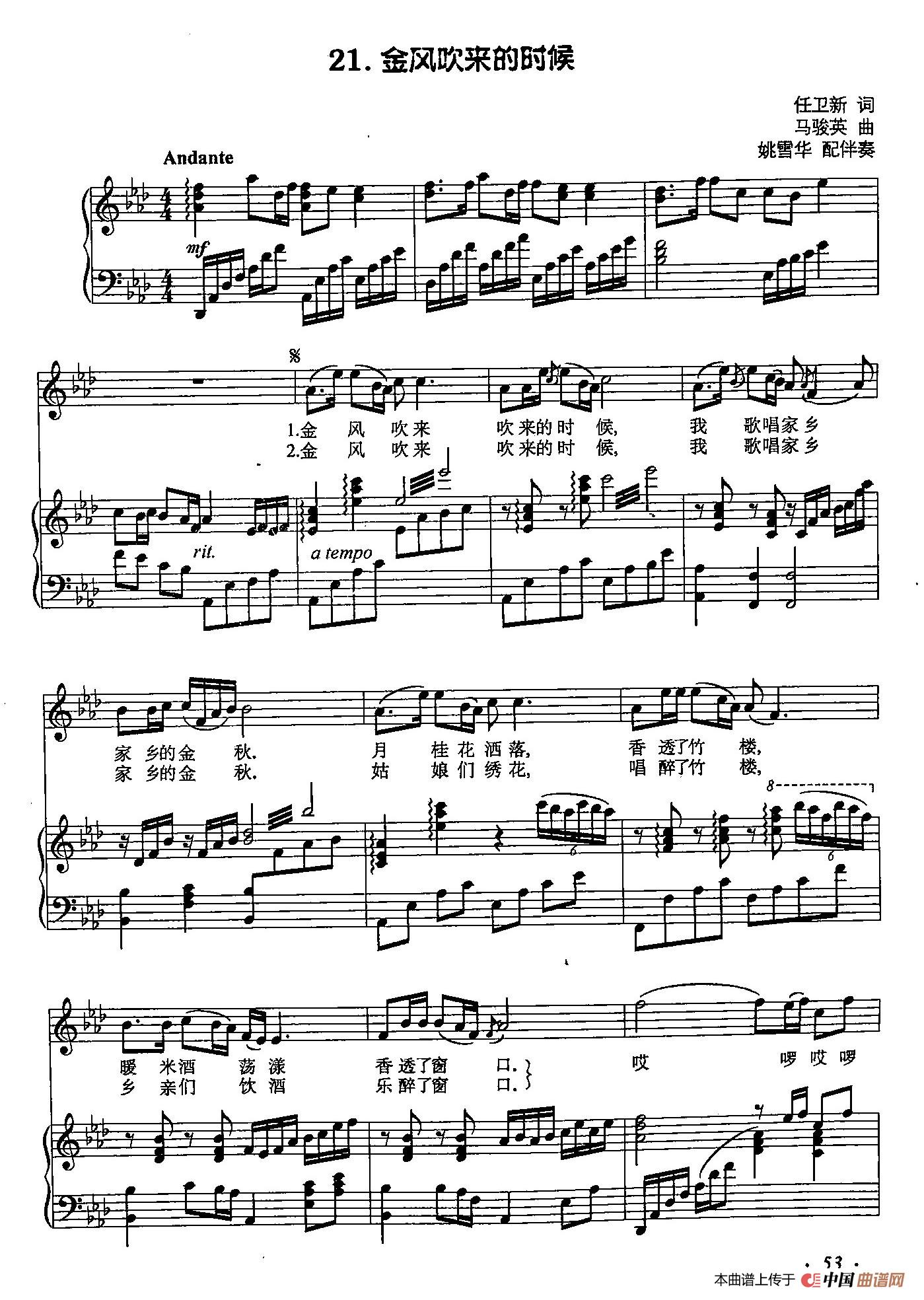 丁小琴编-21金风吹来的时候（正谱）(1)：丁小琴编-21金风吹来的时候（正谱）1.jpg