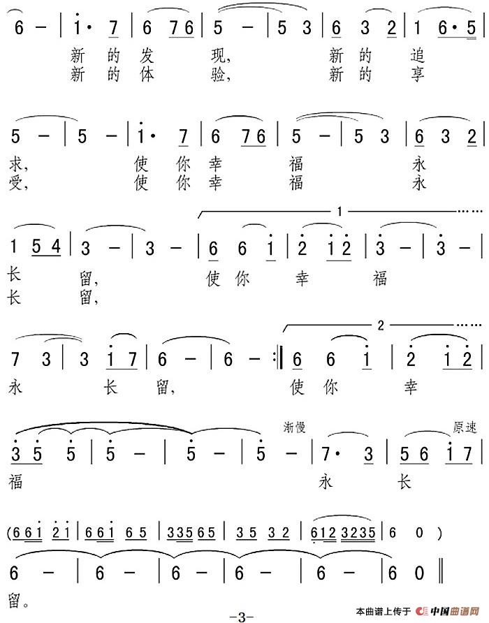 沙坡头使你幸福永长留（音乐风光片《宁夏好风光·爱在沙坡头》曲三）(1)：沙坡头使你幸福永长留（音乐风光片《宁夏好风光·爱在沙坡头》曲三）张弛词 张弛、高建堂曲3.jpg