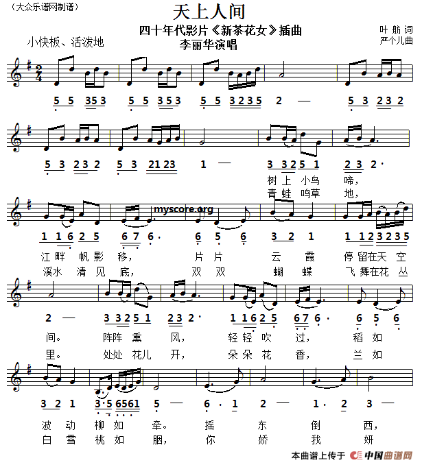 天上人间（电影《新茶花女》插曲）（线简谱对照版）(1)：11.gif
