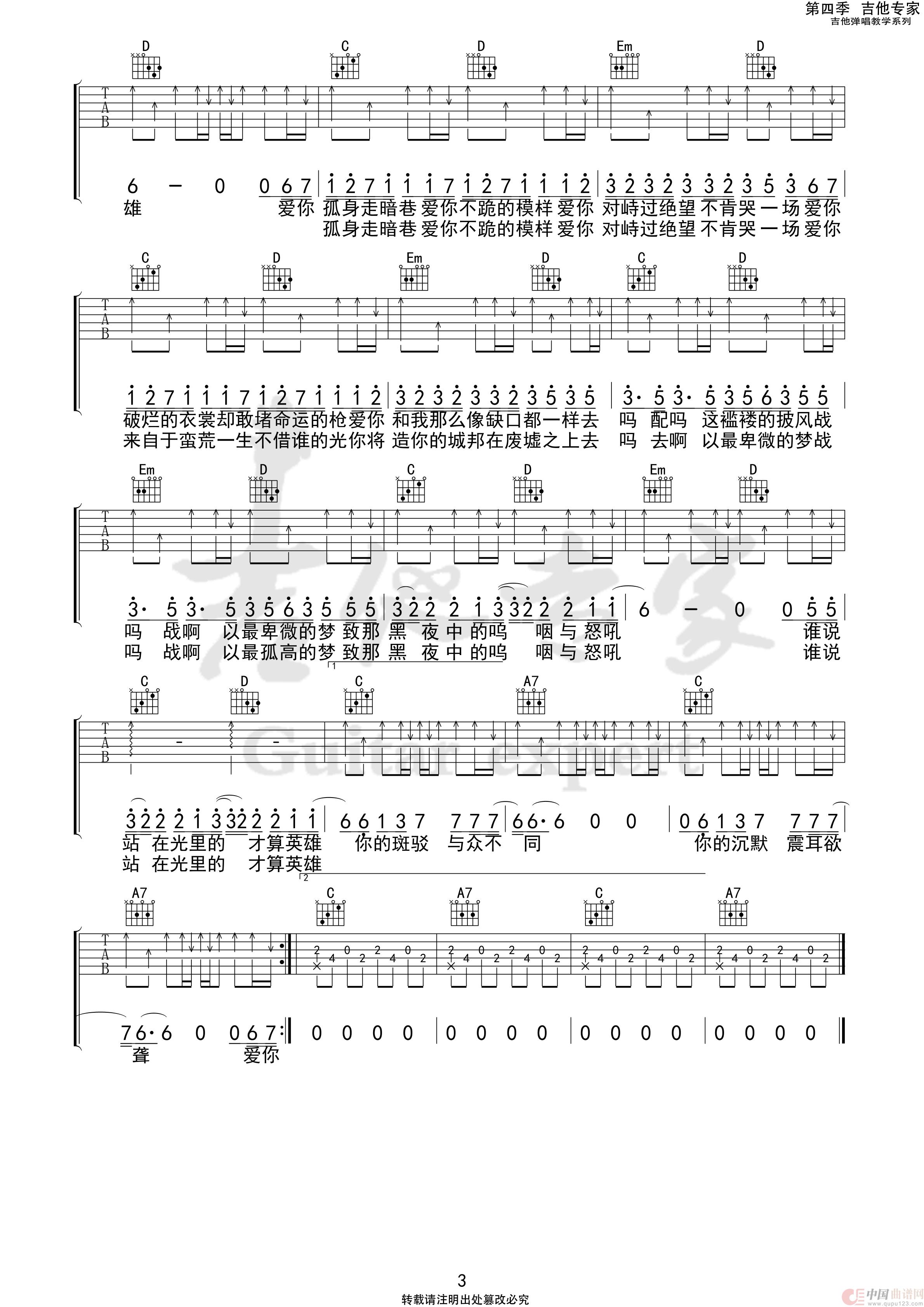 孤勇者 （免费吉他谱）：孤勇者3 第四季第三十一集.jpg
