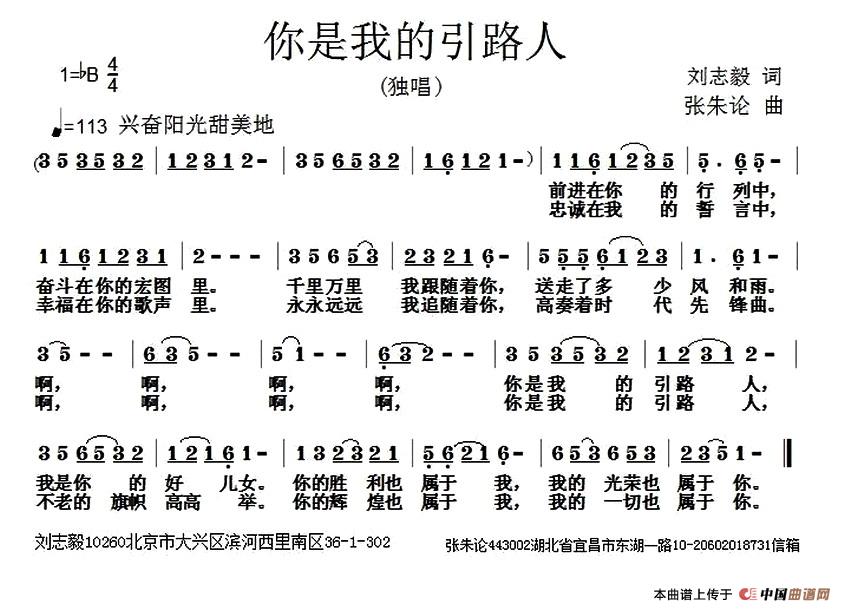 你是我的引路人（刘志毅词 张朱论曲）(1)：1.jpg