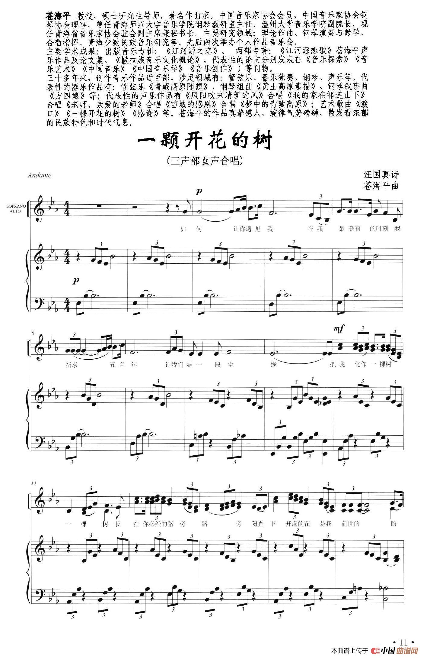一颗开花的树 （汪国真词 苍海平曲、正谱）(1)：001.jpg