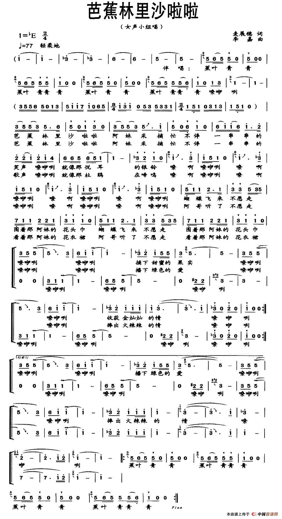 芭蕉林里沙啦啦（女声小组唱）(1)：图片 (103).jpg