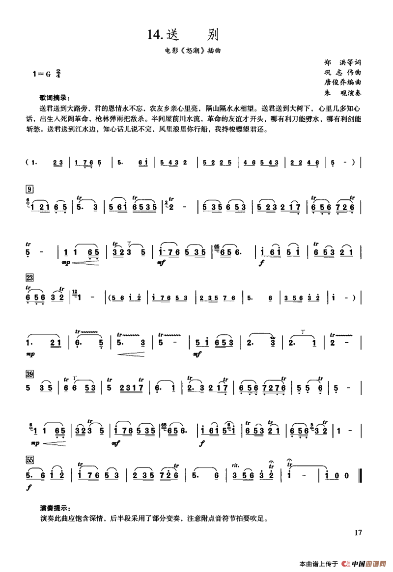 送别（巩志伟曲、唐俊乔编曲版）(1)：ss2jpg (14).png