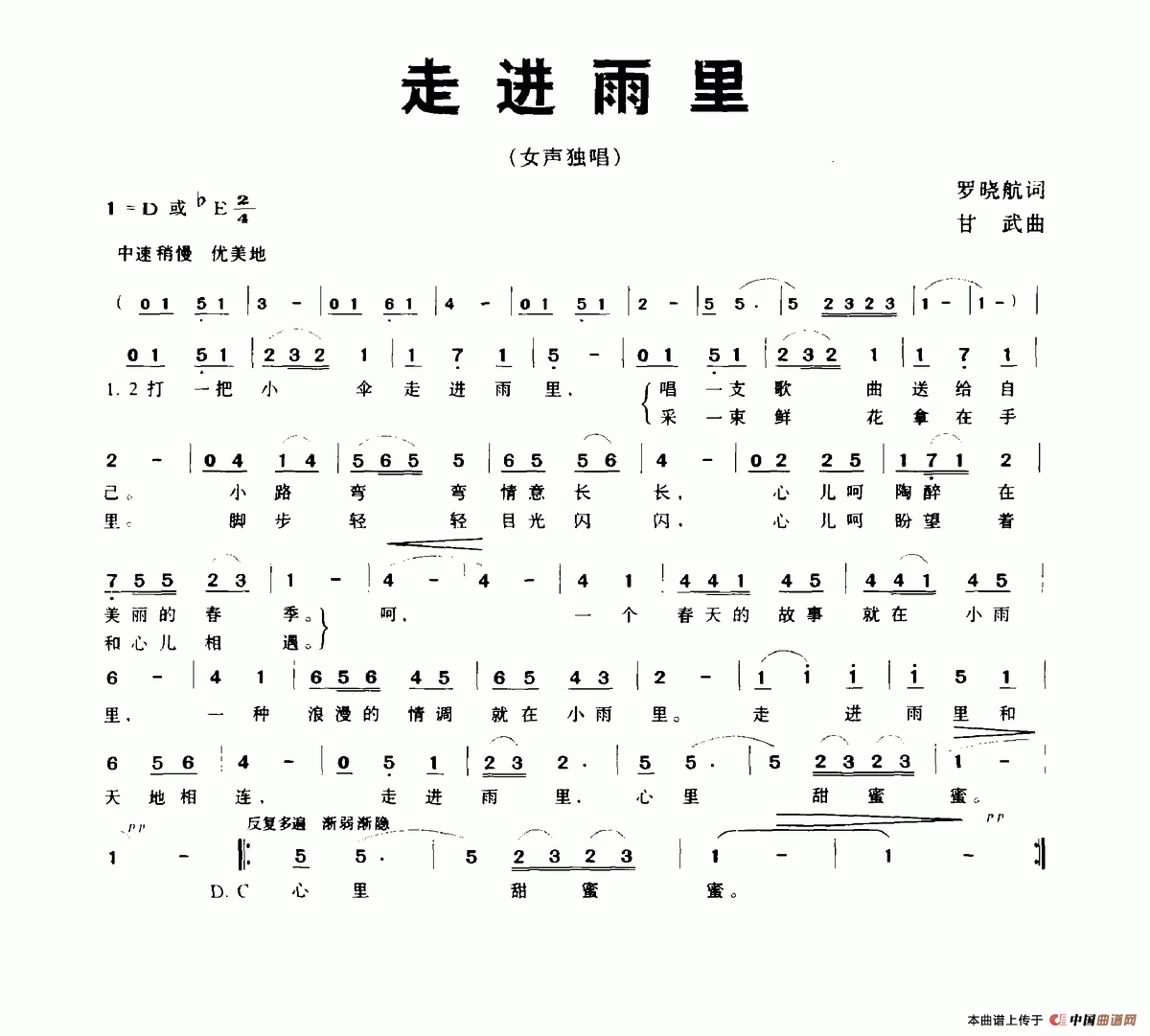 走进雨里（罗晓航词 甘武曲）(1)：走进雨里.png