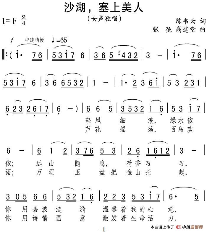 沙湖，塞上美人(1)：沙湖，塞上美人 陈韦云词 张弛、高建堂曲.jpg