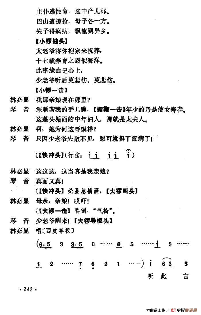 乾坤福寿镜（尚小云演出本）（第九场）(1)：ss2jpg (56).png
