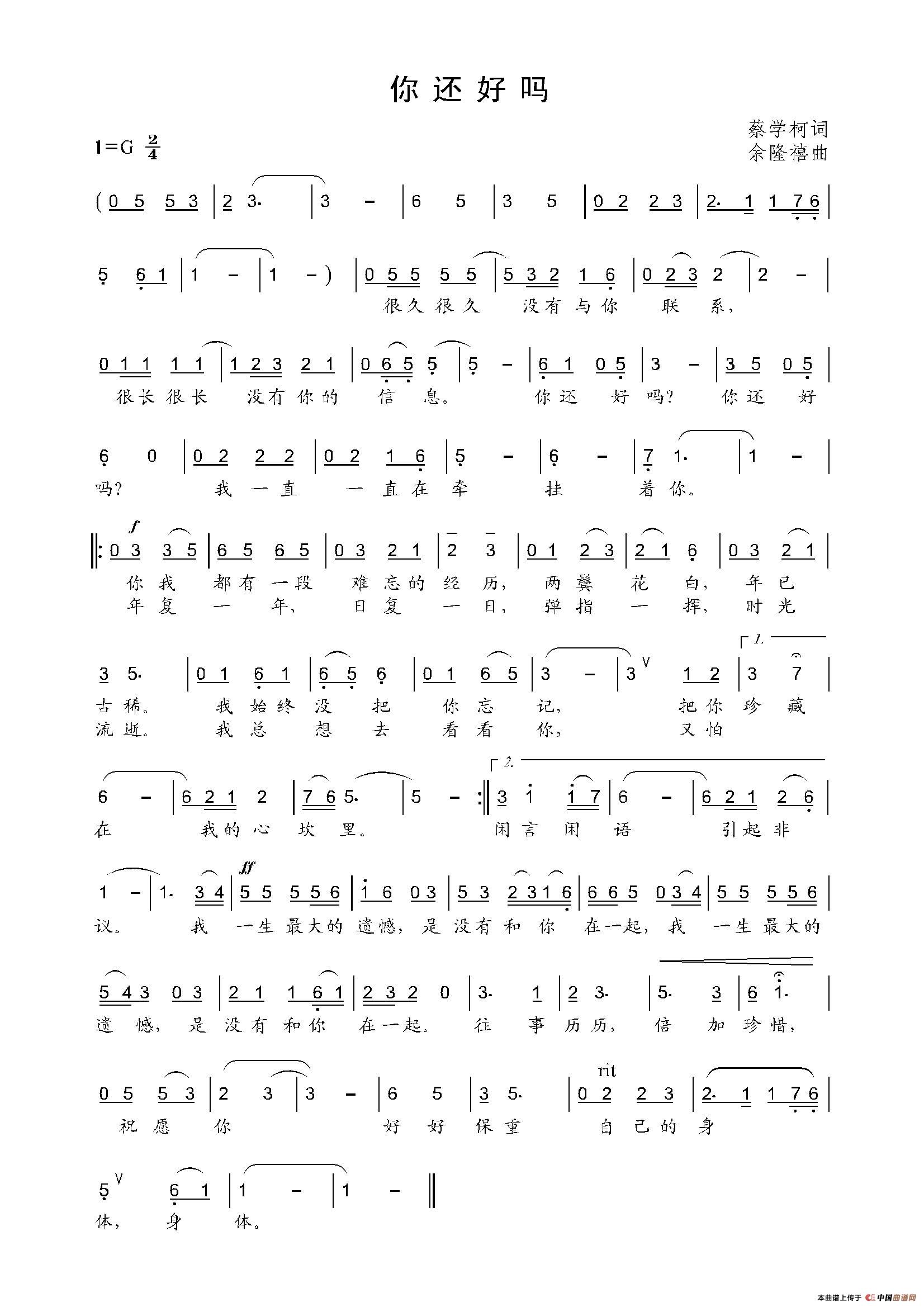 你还好吗（蔡学柯词 余隆禧曲）(1)：001.jpg