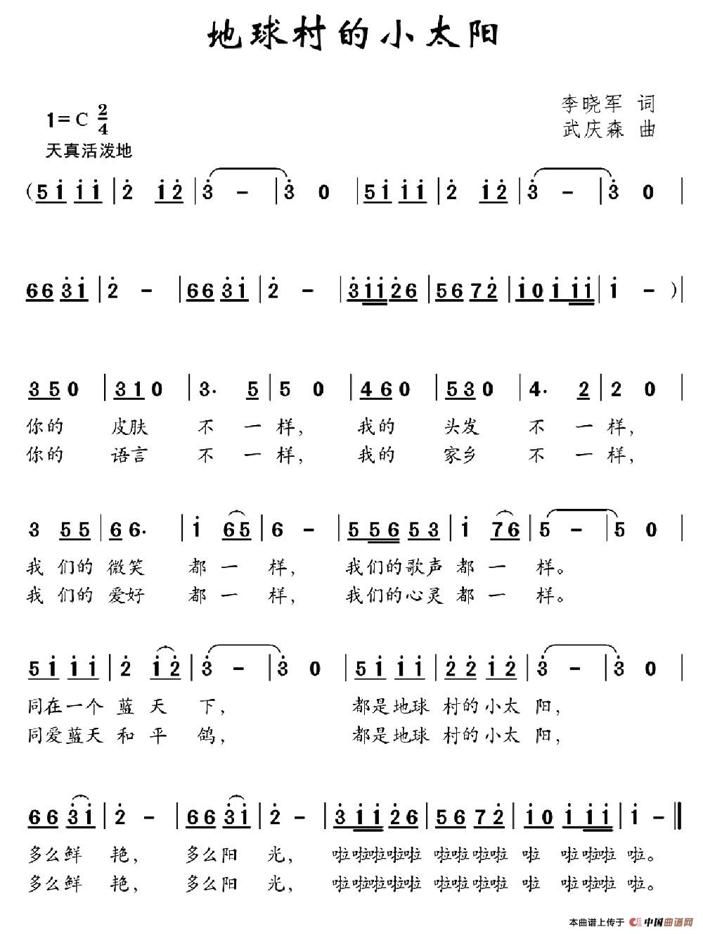 地球村的小太阳（李晓军词 武庆森曲）(1)：地球村的小太阳.jpg