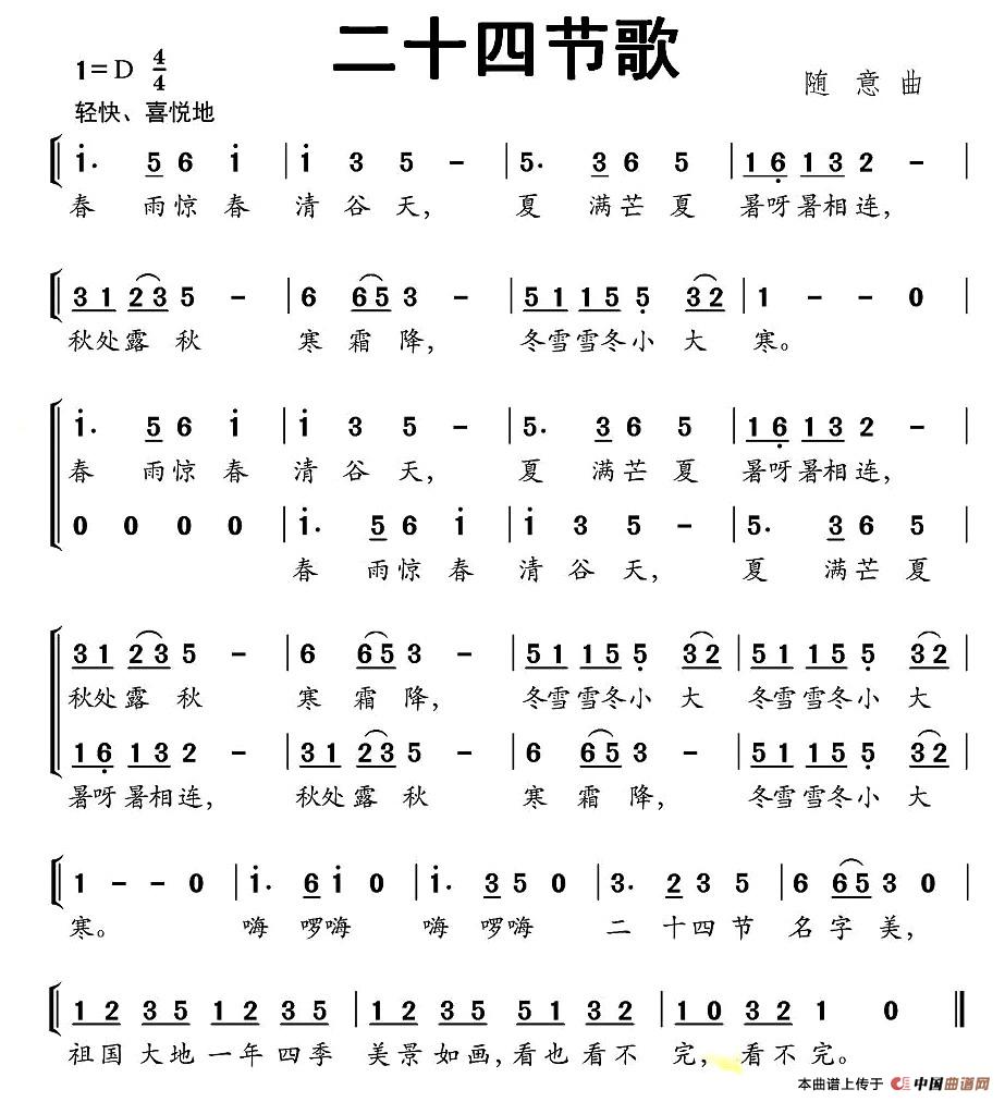 二十四节歌(1)：图片 (12).jpg