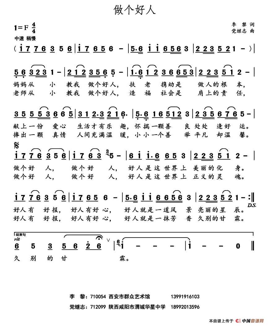 做个好人 （李黎 词 党继志曲）(1)：1.jpg