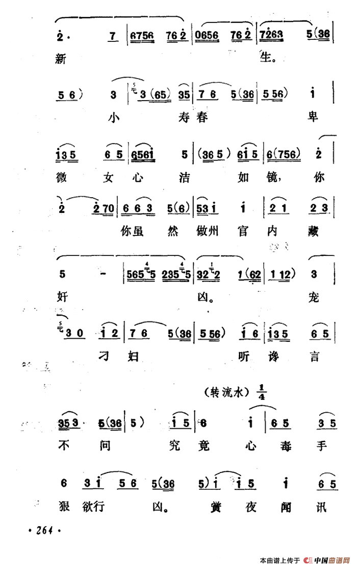 乾坤福寿镜（尚小云演出本）（第十二场）(1)：ss2jpg (78).png