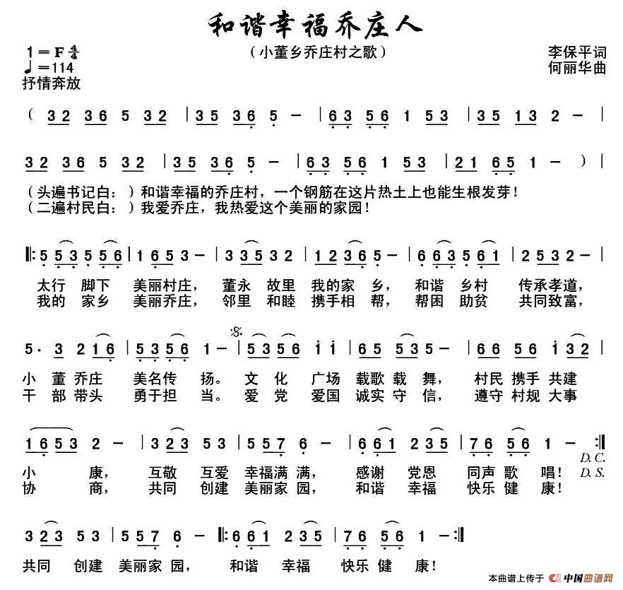 和谐幸福乔庄人 (1)：1.jpg