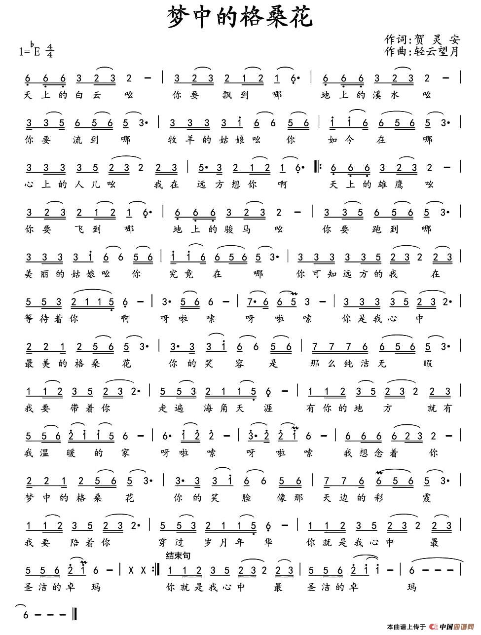 梦中的格桑花（贺灵安词 轻云望月曲）(1)：1.jpg