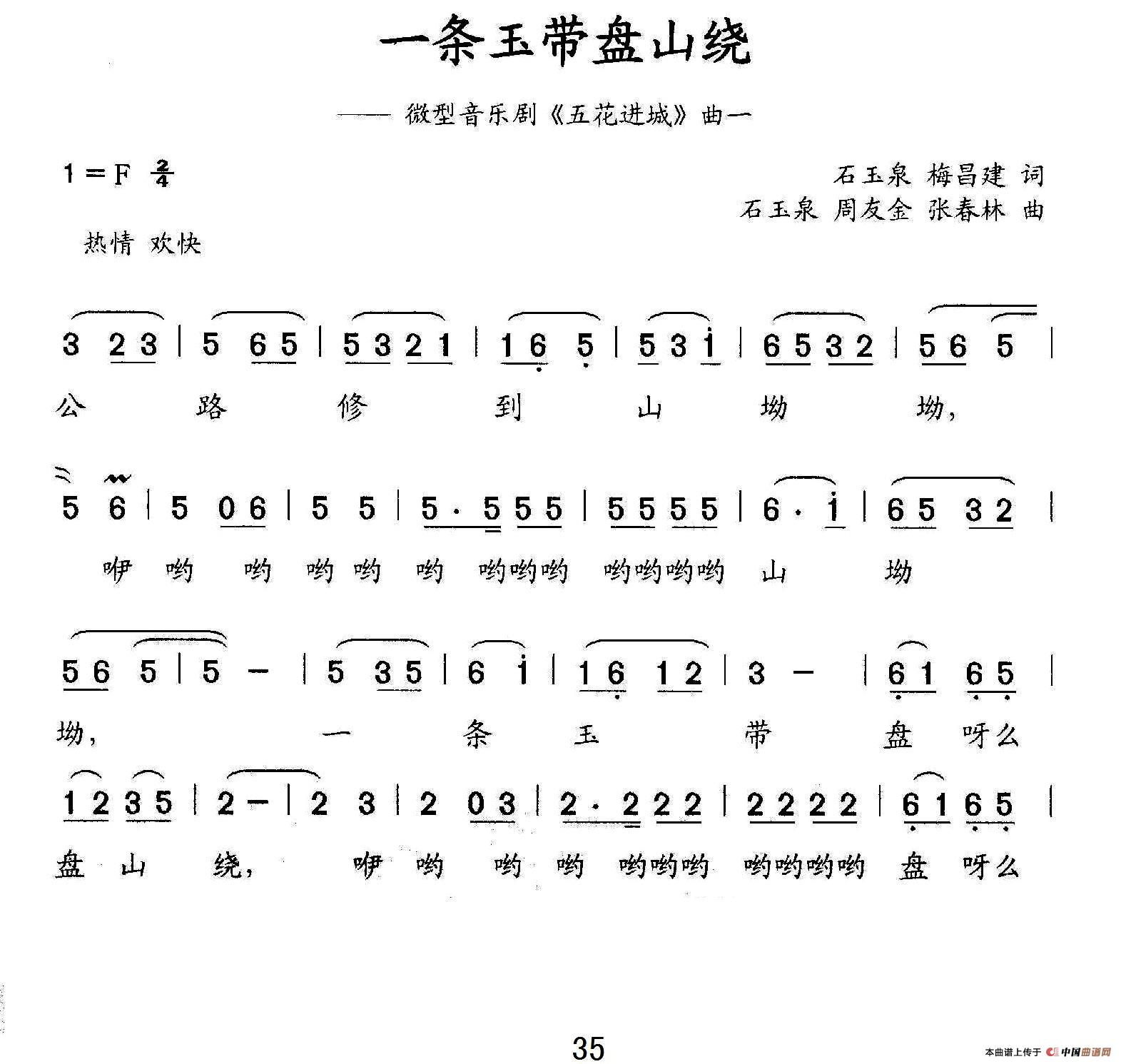 一条玉带盘山绕（微型音乐剧《五花进城》曲一）(1)：1.jpg