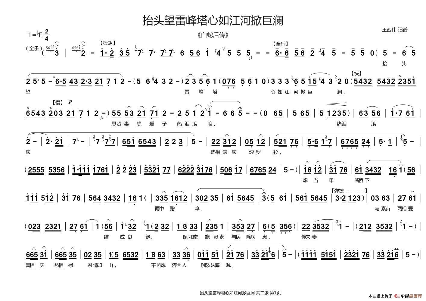 抬头望雷峰塔心如江河掀巨澜（《白蛇后传》）(1)：抬头望雷峰塔心如江河掀巨澜 A3 横版 1.jpg