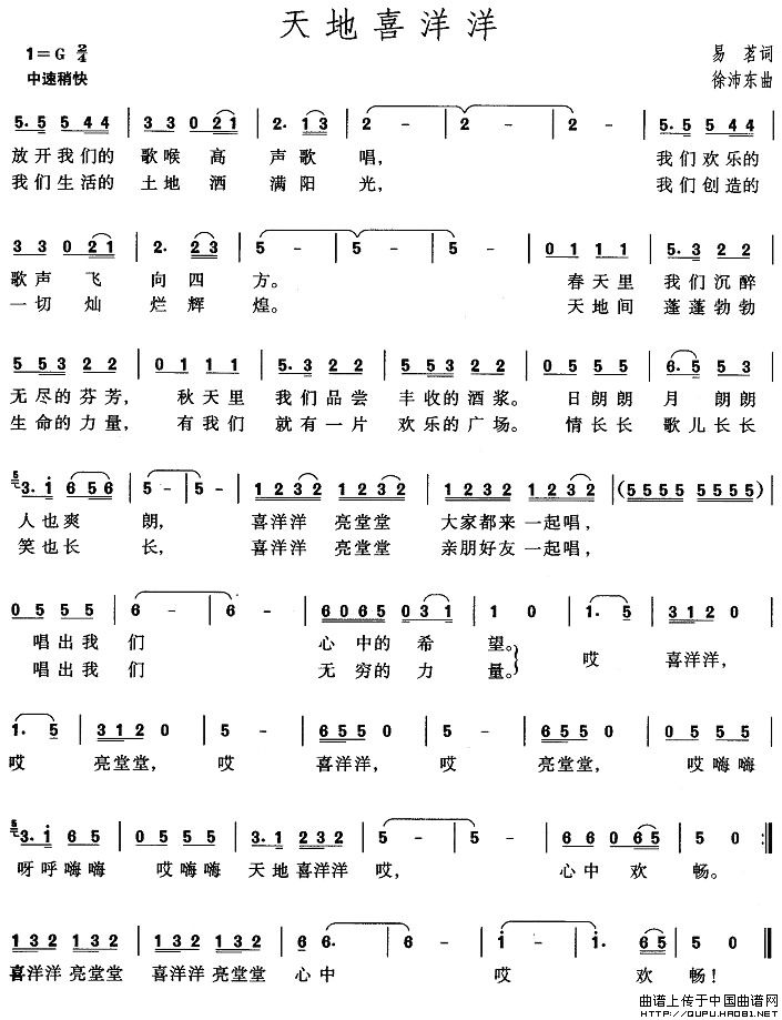 天地喜洋洋（易茗词 徐沛东曲）(1)：天地喜洋洋1.jpg