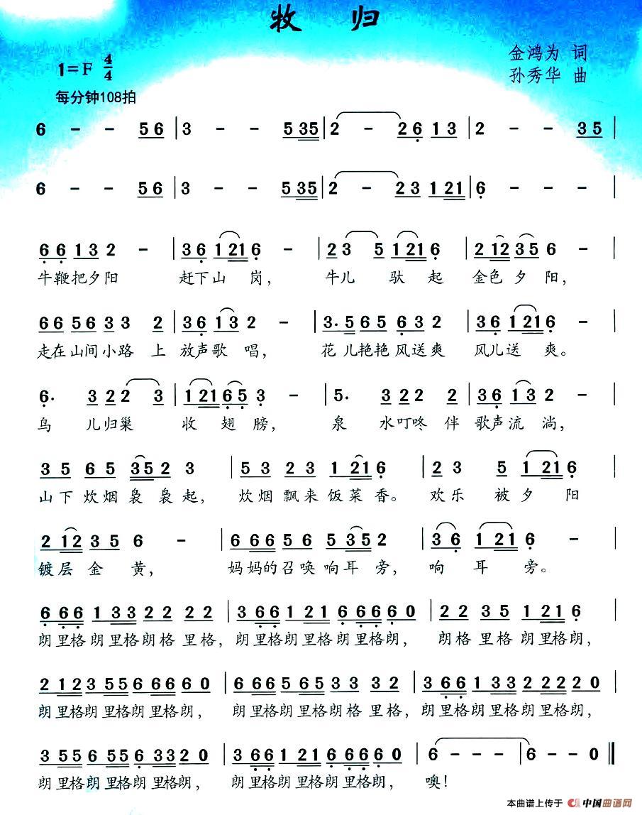牧归（金鸿为词 孙秀华曲）(1)：图片 (1).jpg