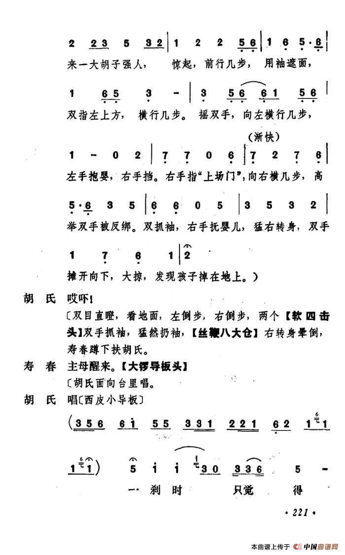 乾坤福寿镜（尚小云演出本）（第七场）(1)：ss2jpg (35).png
