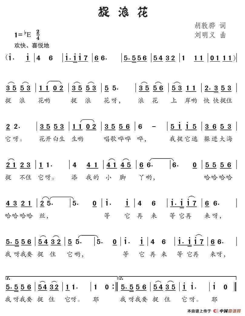 捉浪花（胡敦骅词 刘明义曲）(1)：3捉浪花(15).jpg