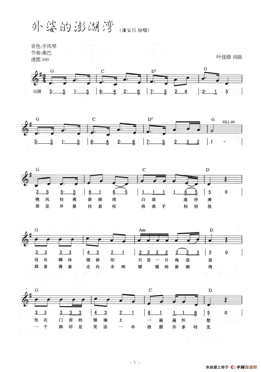 外婆的澎湖湾（线简混排弹唱谱）(1)：外婆的澎湖湾1.jpg