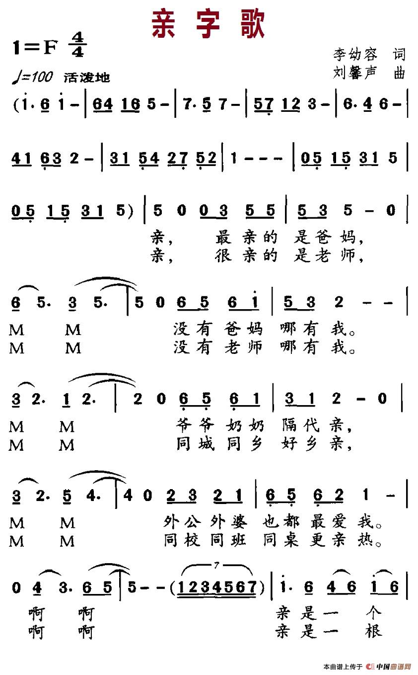 亲字歌(1)：13-1亲字歌.jpg