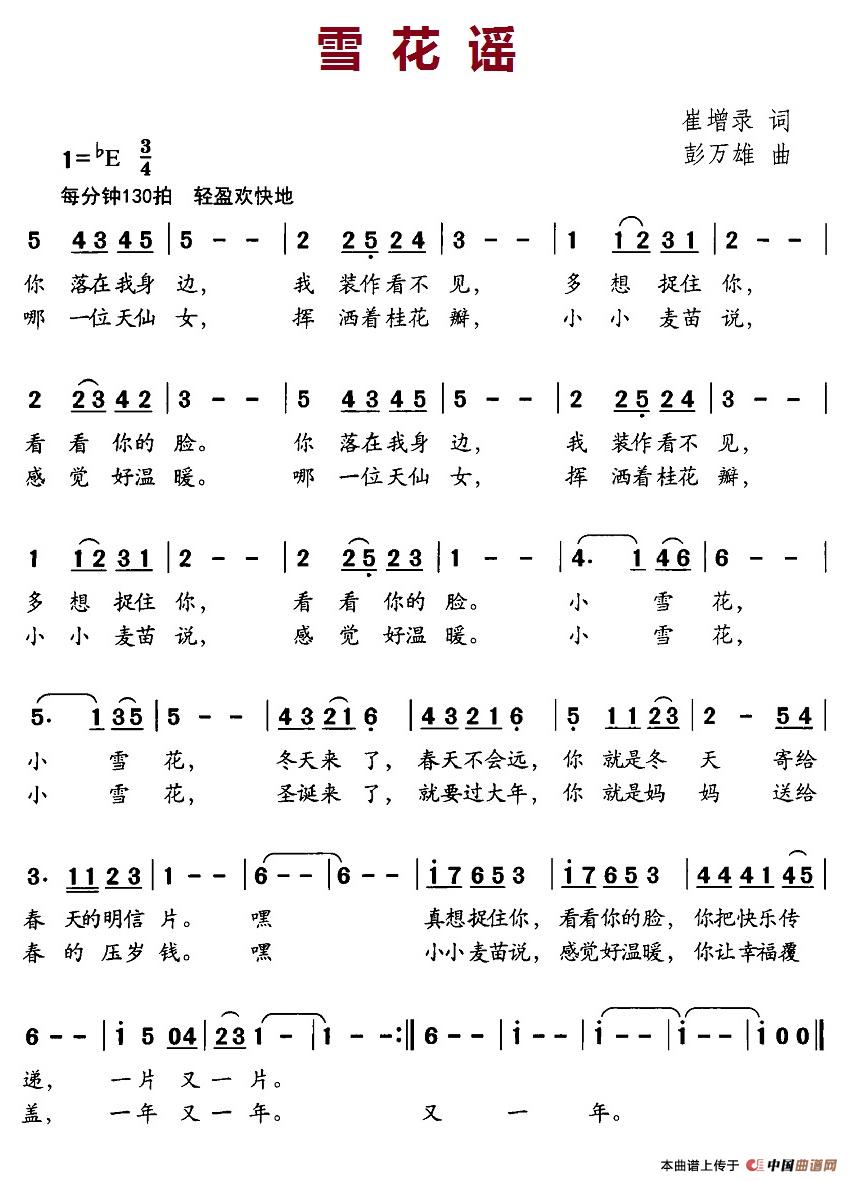 雪花谣（崔增录词 彭万雄曲）(1)：1雪花谣).jpg