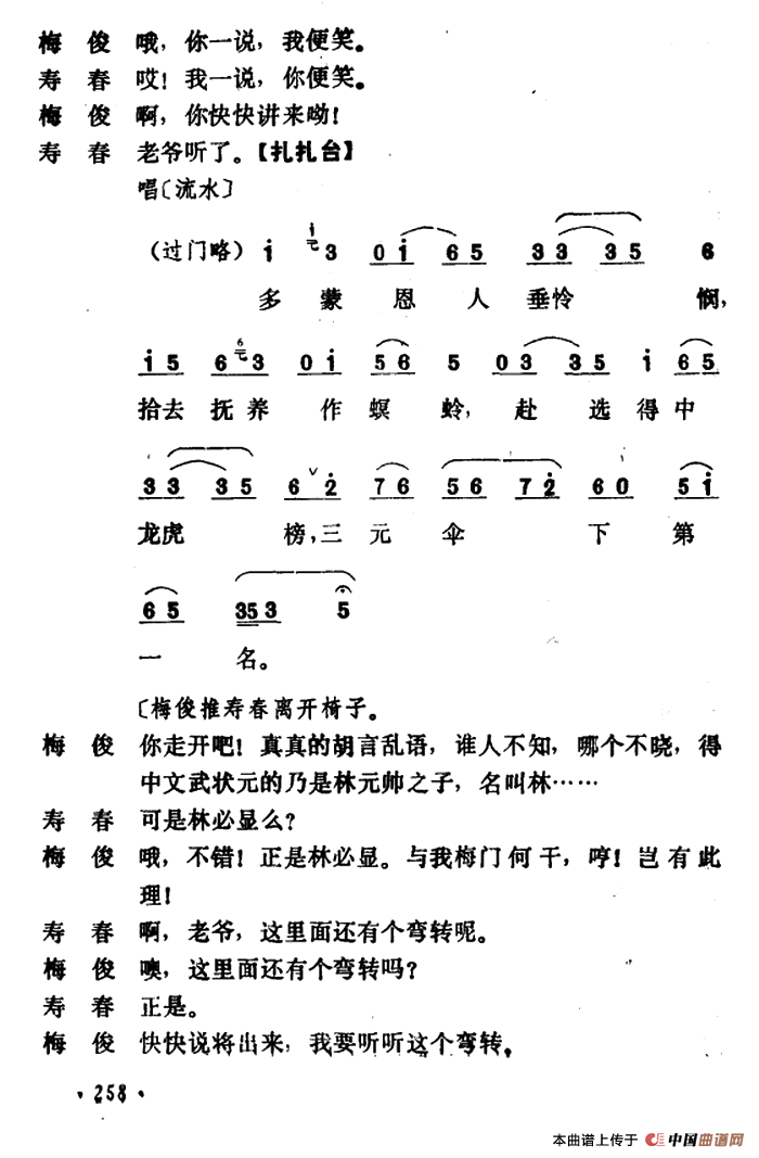 乾坤福寿镜（尚小云演出本）（第十二场）(1)：ss2jpg (72).png