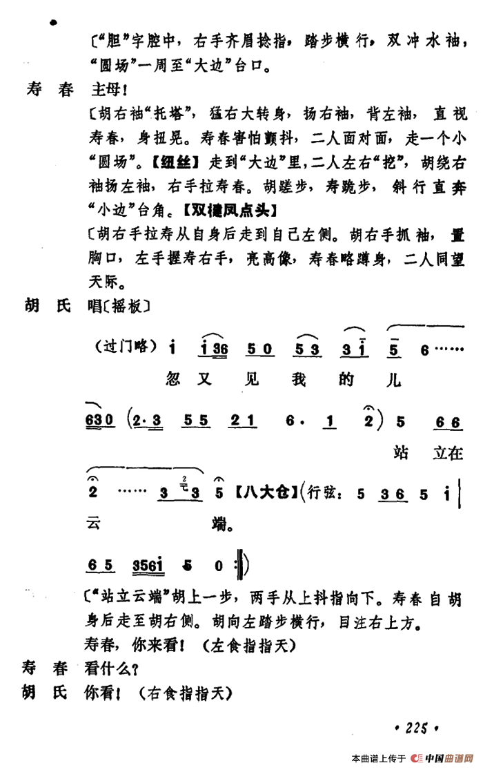 乾坤福寿镜（尚小云演出本）（第七场）(1)：ss2jpg (39).png