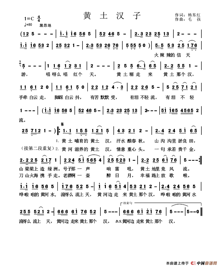 黄土汉（杨东红词 毛孩曲）(1)：1.png