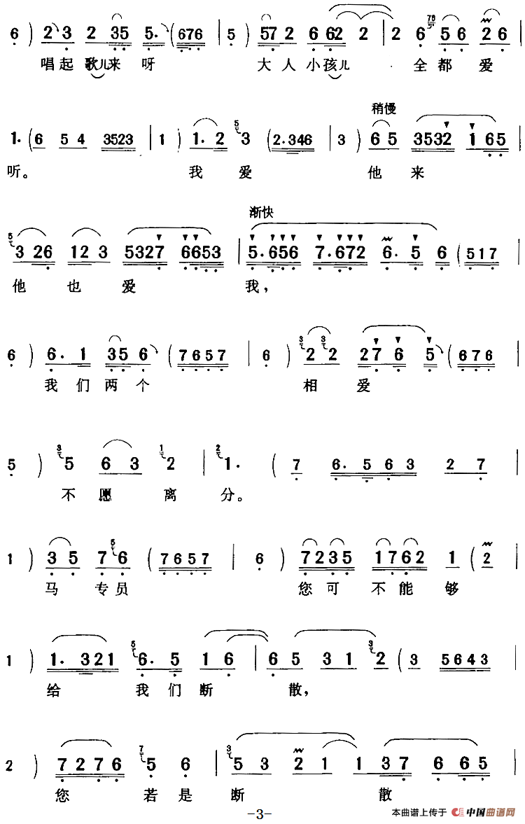 我的爹他不该包办婚姻（《刘巧儿》刘巧儿[女]唱段）(1)：我的爹他不该包办婚姻（《刘巧儿》刘巧儿[女]唱段）新凤霞演唱 陈钧记谱272.png