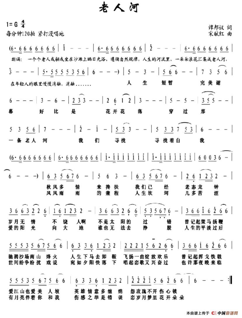 老人河（谭邦义词 宋献红曲）(1)：1.jpg