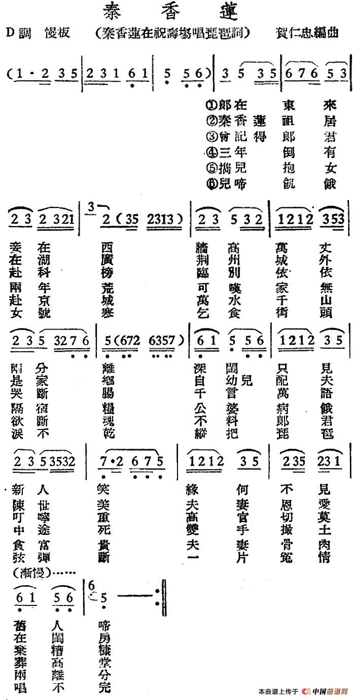 [越剧曲调]秦香莲（秦香莲在祝寿场唱琵琶词）(1)：[越剧曲调]秦香莲（秦香莲在祝寿场唱琵琶词）贺仁忠编曲.jpg