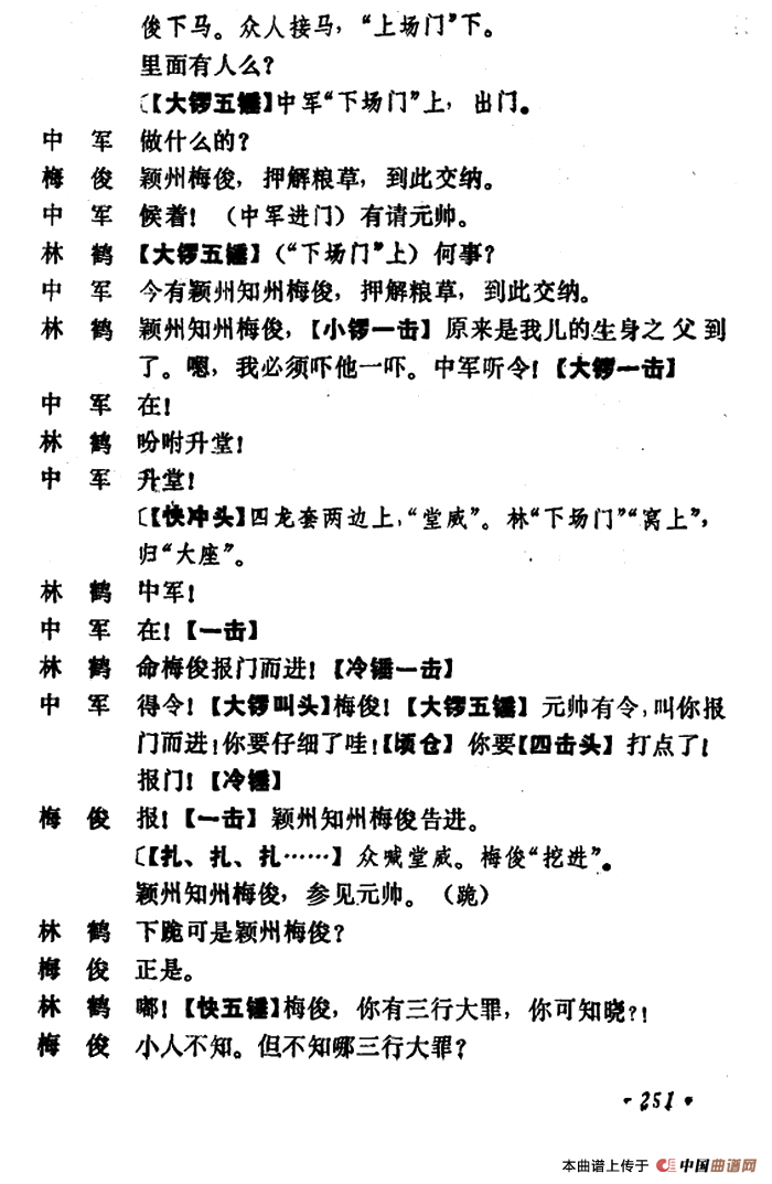 乾坤福寿镜（尚小云演出本）（第十一场）(1)：ss2jpg (65).png