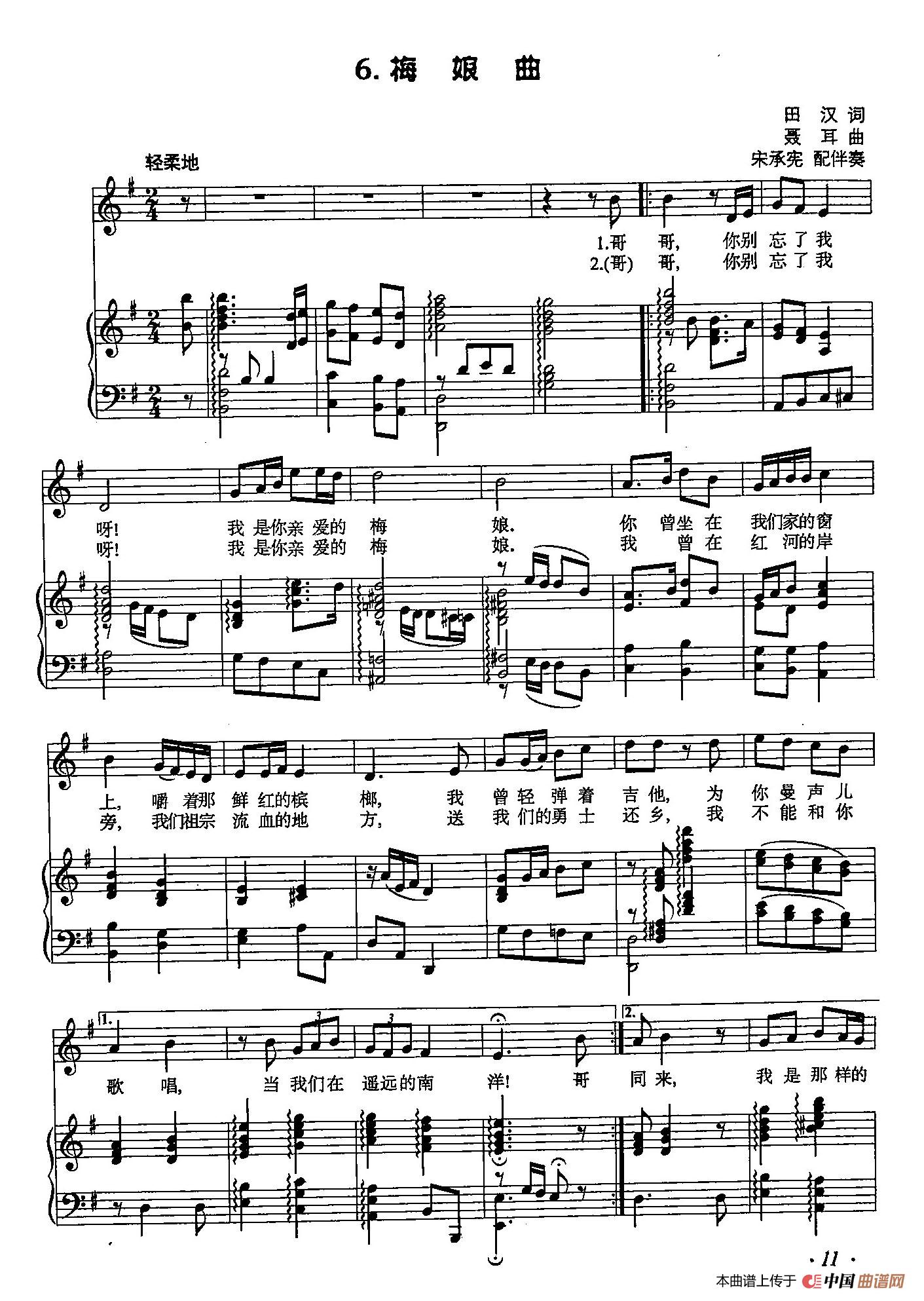 丁小琴编-6梅娘曲（正谱）(1)：丁小琴编-6梅娘曲（正谱）1.jpg