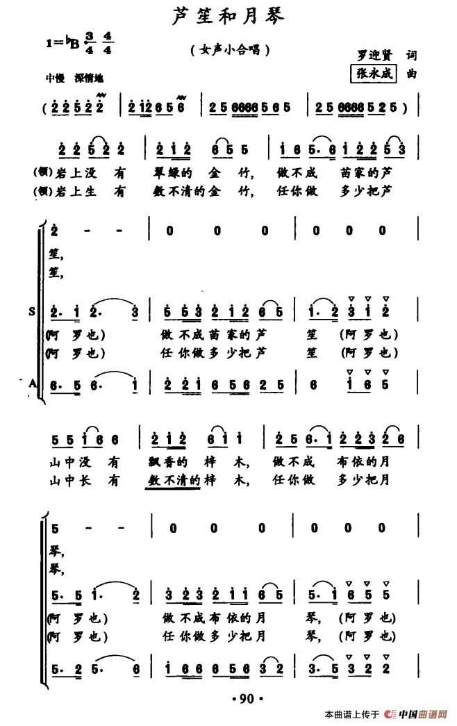 芦笙和月琴(1)：ss2jpg (43).png