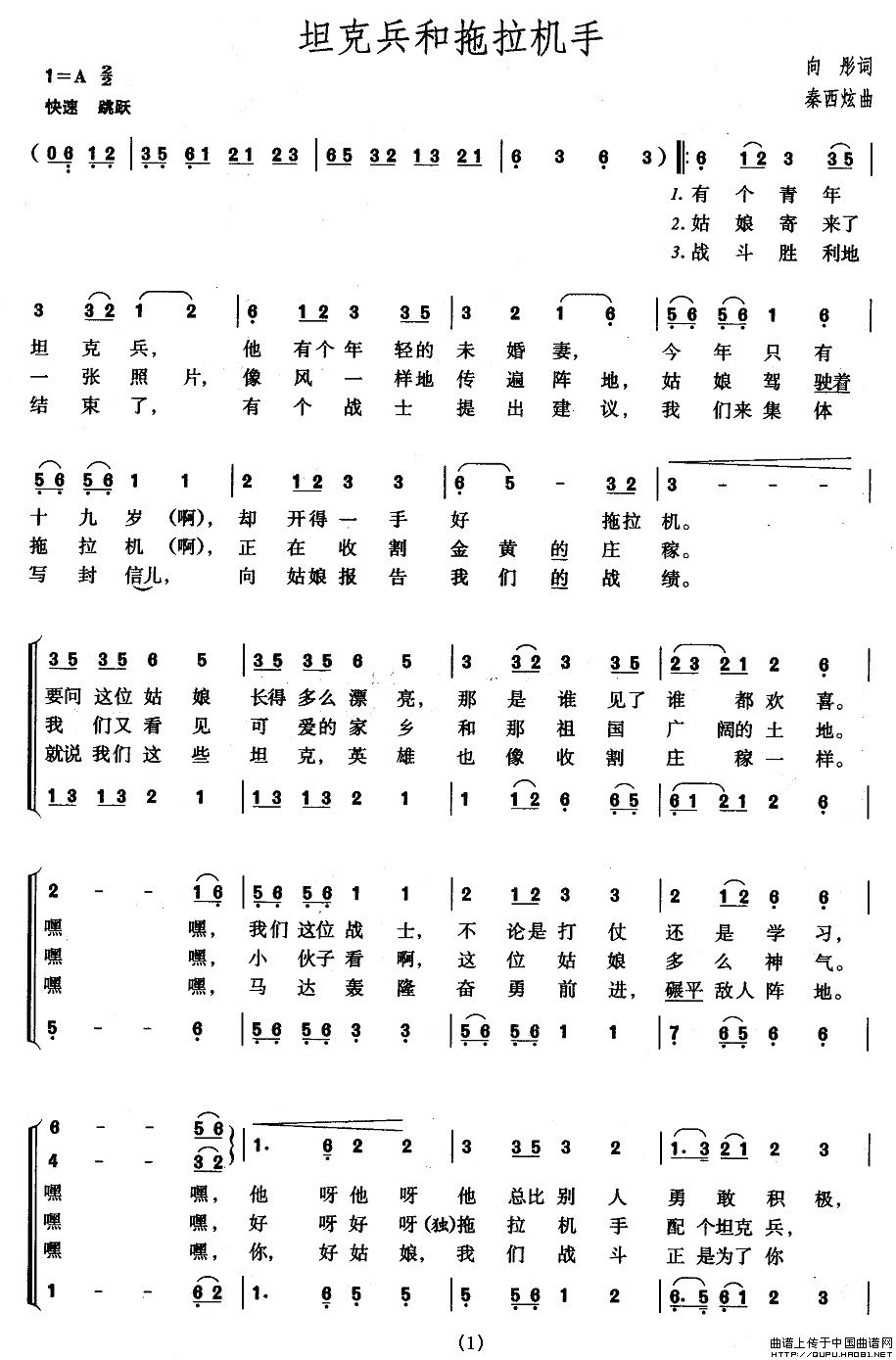 坦克兵和拖拉机手（向彤词 秦西炫曲）(1)：坦克兵和拖拉机手1.jpg