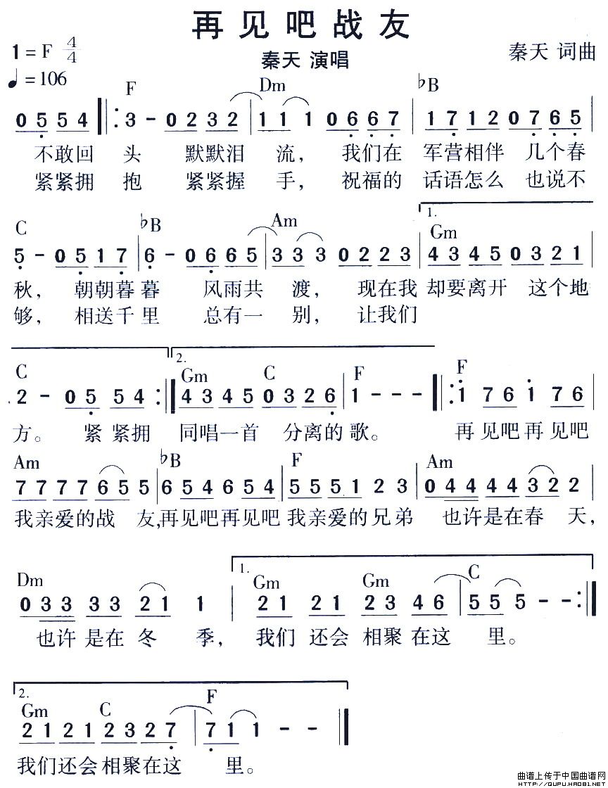 再见吧战友（秦天 词曲）(1)：再见吧战友1.jpg